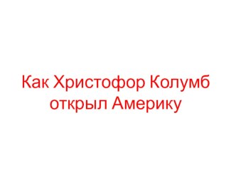 Презентация к уроку литературного чтения (4 класс) презентация к уроку по чтению (4 класс) по теме