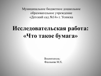 Что такое бумага? презентация к уроку