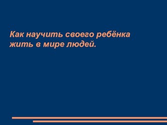 Родительское собрание презентация к уроку