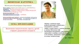 Воспитание патриотических чувств у детей старшего дошкольного возраста презентация к уроку (старшая группа)