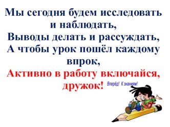 Конспект урока + презентация по окружающему миру : Вода-растворитель 3 класс материал по окружающему миру (3 класс)