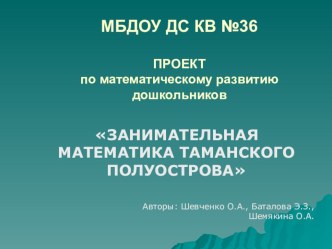 Проект по математическому развитию дошкольников в фотографиях презентация