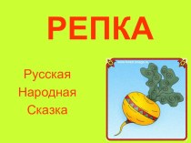 Песенки и потешки компьютерная программа по развитию речи (подготовительная группа)