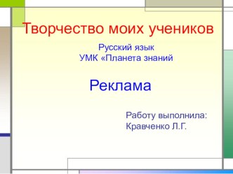 Творческая работа по русскому языку УМК Планета знаний презентация к уроку по русскому языку (4 класс) по теме