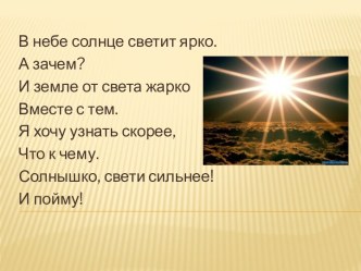 солнце и его значение методическая разработка по окружающему миру (2 класс) по теме