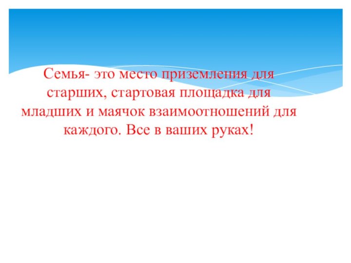 ВсоСемья- это место приземления для старших, стартовая площадка для