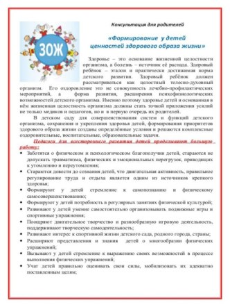 Сборник наглядной информации для родителей консультация