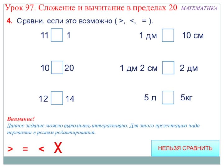 Задания с дециметрами. Сложение и вычитание в пределах. Сложение величин. Сложение и вычитание в пределах 20. Математика сложение и вычитание в пределах 20.