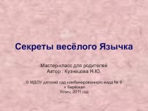 Артикуляционная гимнастика для детей и их родителей