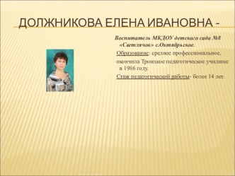 Опыт работы презентация к уроку (старшая группа)