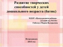 Доклад батик рабочая программа (старшая группа) по теме