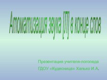 Автоматизация звука [Л] в конце слов. Рекомендации родителям (индивидуальная работа) презентация к уроку по логопедии (старшая, подготовительная группа) по теме