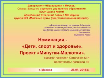 Проект по внедрению нейропсихологический упражнений в образовательную деятельность подготовительной группы для детей с ЗПР. проект (подготовительная группа) по теме