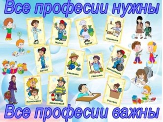 Профессии в детском саду презентация к уроку по логопедии (средняя группа)