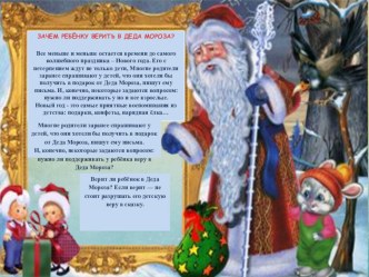 Консультация для родителей Дед Мороз консультация