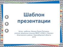 Шаблон для создания презентаций Геометрические фантазии презентация к уроку (1, 2, 3, 4 класс)