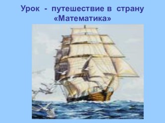 Урок по математике в 3 классе по теме Устное умножение и деление трехзначного числа на однозначное план-конспект урока (математика, 3 класс) по теме