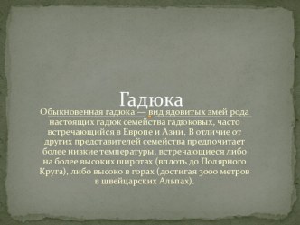 Змеи презентация к уроку по окружающему миру (3 класс) по теме