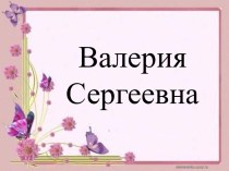 Учебно - методический комплект по литературному чтению : М. Пришвин Золотой луг 2 класс (конспект + презентация) план-конспект урока по чтению (2 класс)