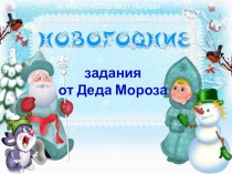 Внеурочное занятие по программе Знатоки презентация урока для интерактивной доски (2 класс)