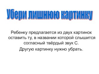 Автоматизация звука С презентация к занятию по логопедии (старшая группа) по теме