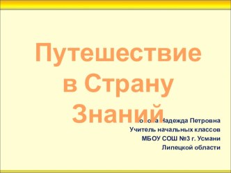 Презентация  День Знаний презентация к уроку (1 класс)