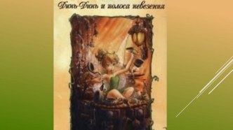 Конспект интегрированного занятия для детей старшей и подготовительной к школе группы Четыре стихии. план-конспект занятия по окружающему миру (старшая группа)