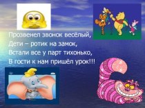 разработка урока по русскому языку Однокоренные слова план-конспект урока по математике (2 класс)