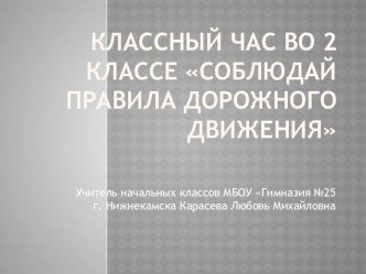 Классный час во 2 классе презентация к уроку (2 класс)