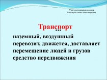 конспект урока по окружающему миру план-конспект урока по окружающему миру (2 класс) по теме