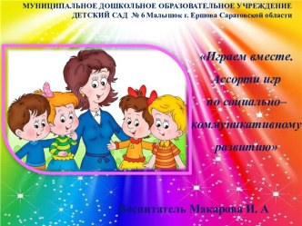 Презентация Игровая деятельность в детском саду презентация