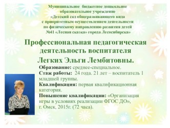 Защита педагогической позиции. презентация к уроку (младшая группа)