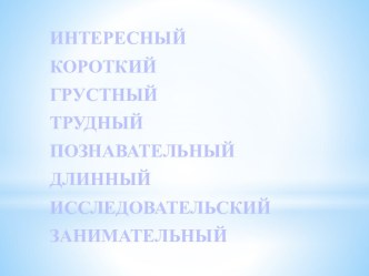 Имя числительное презентация к уроку по русскому языку (3 класс)