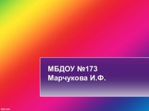 Изо.деятельность в младшей группе Рисуем на снегу презентация к уроку по рисованию (младшая группа) по теме