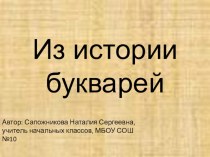 Презентация к 1 уроку Сапожниковой Наталии Сергеевной, учитель начальных классов, МБОУ СОШ №10