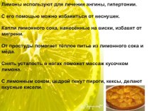 prezentatsiya limon chast 4