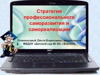 Программа саморазвития презентация