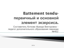 Презентация урока классического танца 1 год обучения презентация к уроку (1 класс)