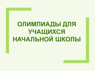 ПК 4.5 Исследовательская и проектная деятельность в области начального образования методическая разработка
