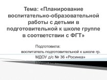 Презентация перспективное планирование на декабрь месяц Зима презентация к занятию (подготовительная группа)