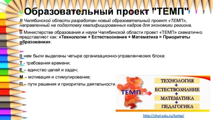 Образовательный проект 