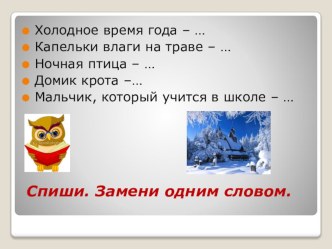 Презентация к уроку Имена собственные презентация к уроку по русскому языку (2 класс) по теме