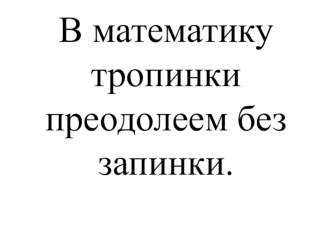 Технологическая карта урока математике 1 класс Тема: Прибавления и вычитания по 2. план-конспект урока по математике (1 класс)