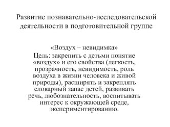 Развитие познавательной деятельности презентация к уроку (подготовительная группа)