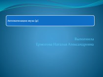 Презентация по логопедии. Автоматизация звука р презентация к уроку по логопедии по теме