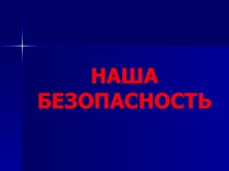 Окружающий мир 3 класс Тема: Огонь, вода и газ методическая разработка по окружающему миру (3 класс)