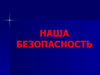 Окружающий мир 3 класс Тема: Огонь, вода и газ методическая разработка по окружающему миру (3 класс)