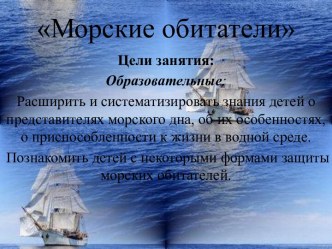 морские обитатели презентация к уроку по окружающему миру (средняя группа)