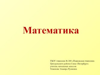 Математика. Тема урока Деление на двузначное число презентация к уроку по математике (3 класс)