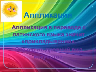 Обрывная (рваная) аппликация. Подводное царство. презентация к уроку по технологии (2 класс) по теме